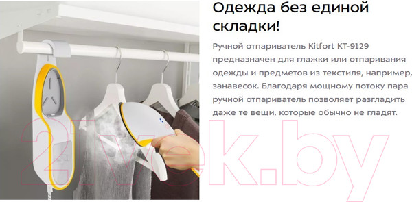 Изображение товара Отпариватель Kitfort KT-9129-1 (белый/желтый)
