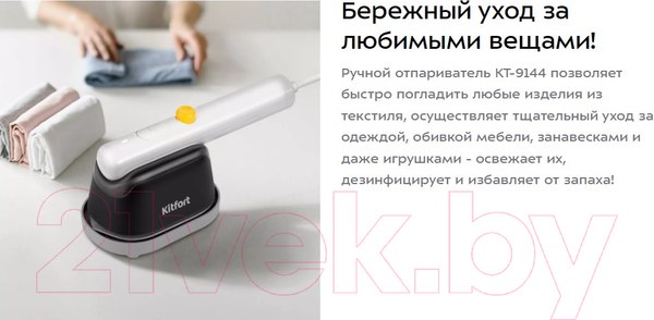 Изображение товара Отпариватель Kitfort KT-9144