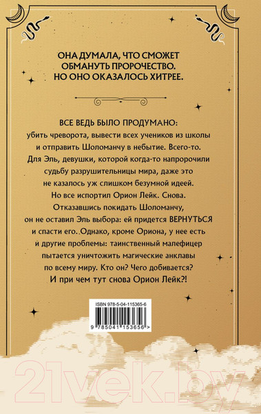 Изображение товара Художественная книга Эксмо Золотые анклавы (Новик Н.)