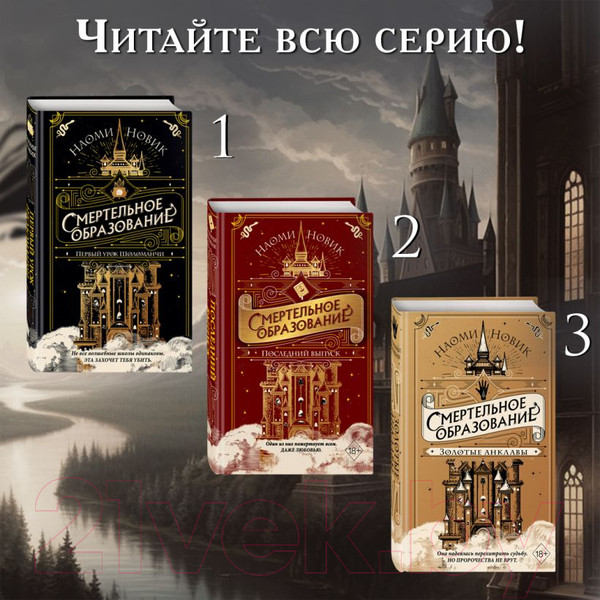 Изображение товара Художественная книга Эксмо Золотые анклавы (Новик Н.)