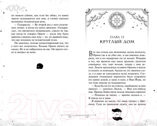 Изображение товара Художественная книга Эксмо Золотые анклавы (Новик Н.)