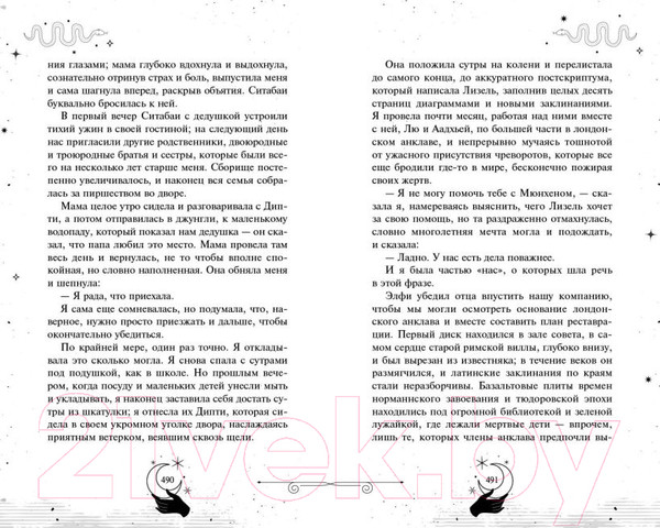 Изображение товара Художественная книга Эксмо Золотые анклавы (Новик Н.)