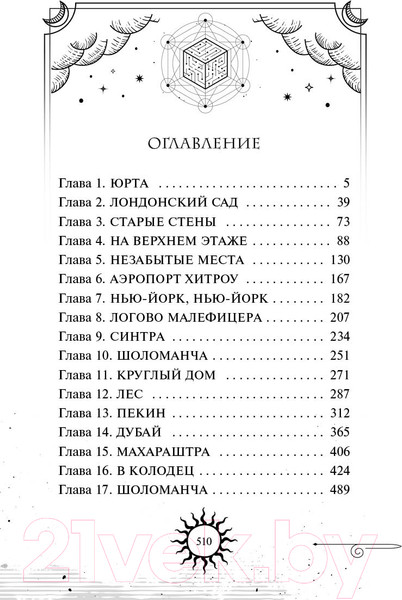 Изображение товара Художественная книга Эксмо Золотые анклавы (Новик Н.)
