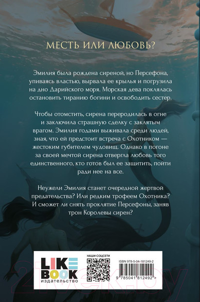 Изображение товара Книга Like Book Проклятие Персефоны (Харос Р.)