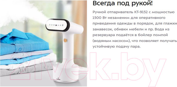 Изображение товара Отпариватель Kitfort KT-9152