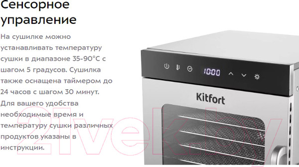 Изображение товара Сушилка для овощей и фруктов Kitfort KT-1950