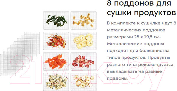 Изображение товара Сушилка для овощей и фруктов Kitfort KT-1950