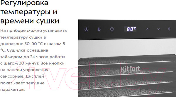 Изображение товара Сушилка для овощей и фруктов Kitfort KT-1951