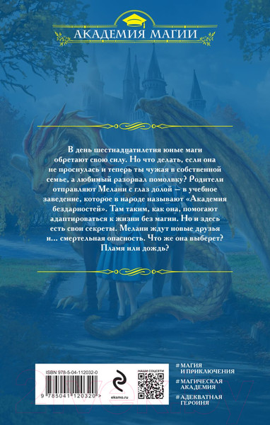 Изображение товара Книга Эксмо Академия бездарностей (Валентеева О.А.)