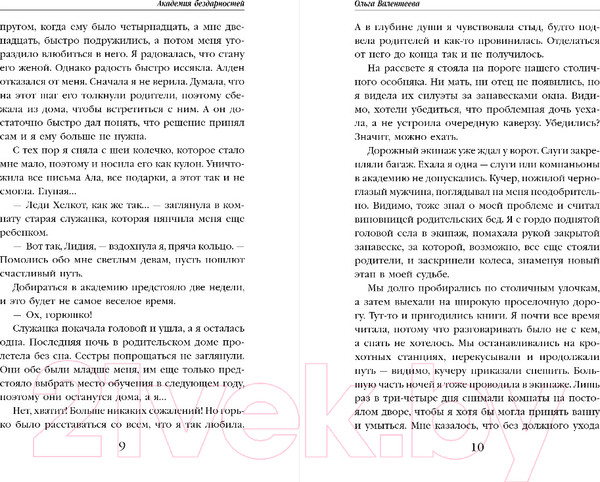 Изображение товара Книга Эксмо Академия бездарностей (Валентеева О.А.)