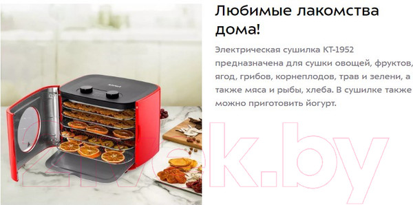 Изображение товара Сушилка для овощей и фруктов Kitfort KT-1952-1 (красный)