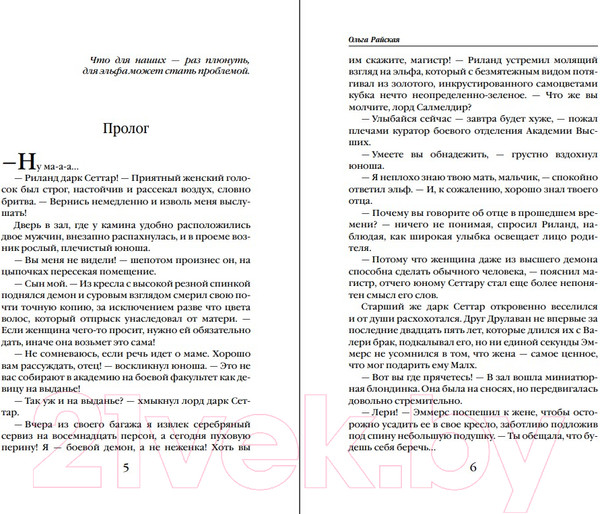 Изображение товара Книга Эксмо Третий олень для эльфа (Райская О.)