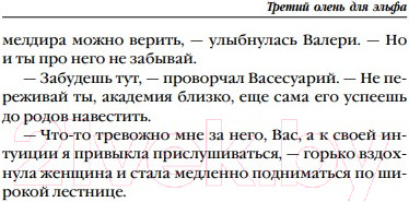 Изображение товара Книга Эксмо Третий олень для эльфа (Райская О.)