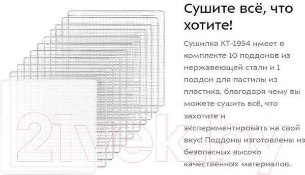 Изображение товара Сушильный шкаф для овощей и фруктов Kitfort KT-1954