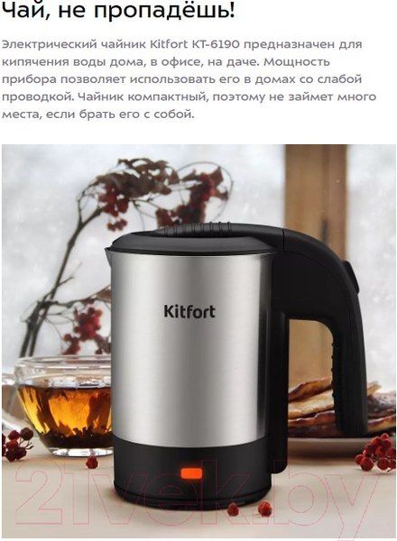 Изображение товара Электрочайник Kitfort KT-6190