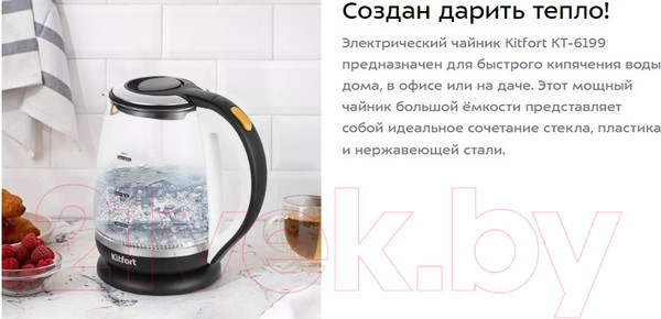 Изображение товара Электрочайник Kitfort KT-6199