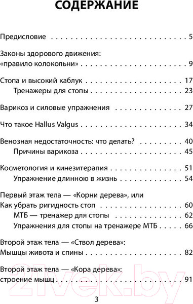 Изображение товара Книга Эксмо Здоровье через стопы. 2-е издание (Бубновский С.М.)