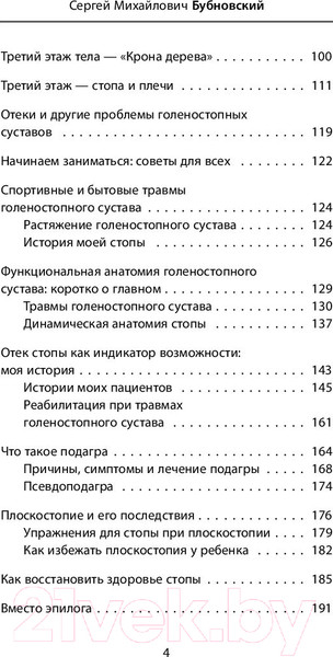 Изображение товара Книга Эксмо Здоровье через стопы. 2-е издание (Бубновский С.М.)