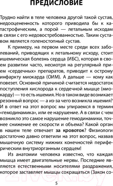 Изображение товара Книга Эксмо Здоровье через стопы. 2-е издание (Бубновский С.М.)