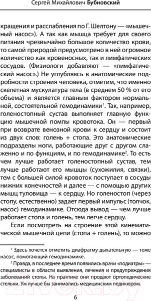 Изображение товара Книга Эксмо Здоровье через стопы. 2-е издание (Бубновский С.М.)
