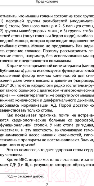 Изображение товара Книга Эксмо Здоровье через стопы. 2-е издание (Бубновский С.М.)