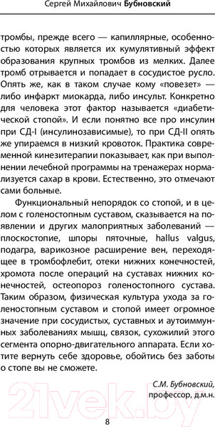 Изображение товара Книга Эксмо Здоровье через стопы. 2-е издание (Бубновский С.М.)