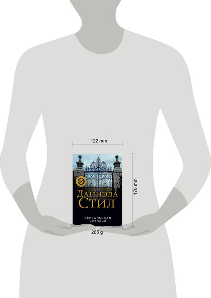 Изображение товара Художественная книга Эксмо Версальская история (Стил Д.)