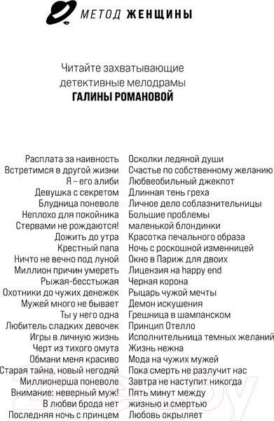 Изображение товара Книга Эксмо Преступные игры гения (Романова Г.В.)