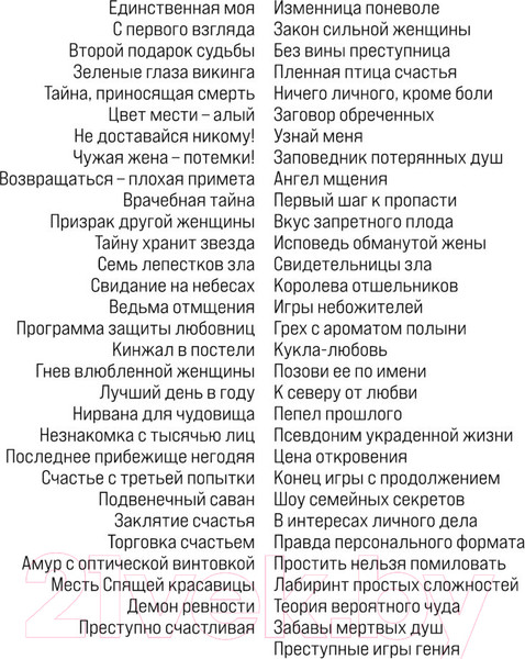 Изображение товара Книга Эксмо Преступные игры гения (Романова Г.В.)