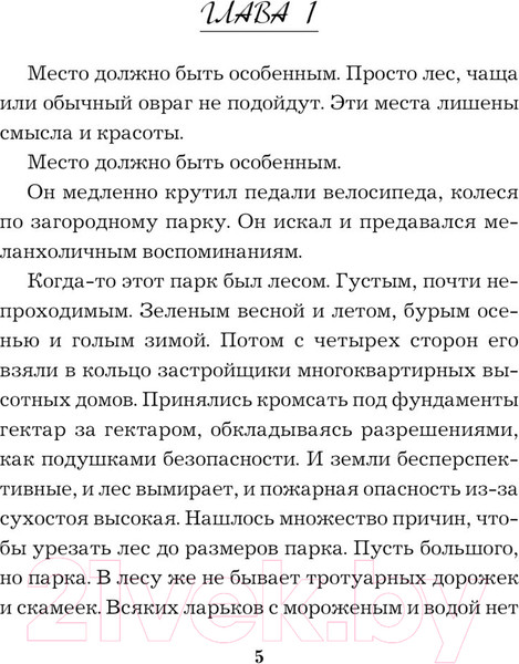 Изображение товара Книга Эксмо Преступные игры гения (Романова Г.В.)