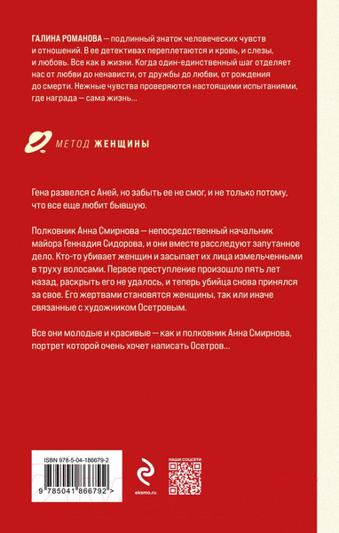 Изображение товара Книга Эксмо Преступные игры гения (Романова Г.В.)