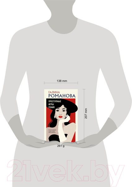 Изображение товара Книга Эксмо Преступные игры гения (Романова Г.В.)