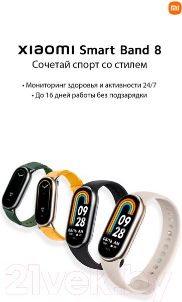 Изображение товара Фитнес-браслет Xiaomi Mi Smart Band 8 BHR7165GL/M2239B1 (черный)