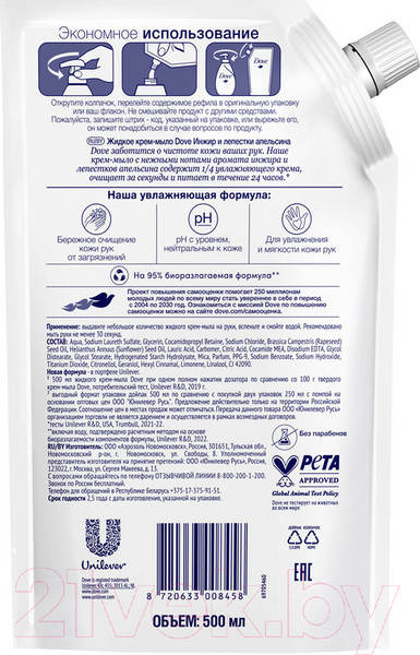 Изображение товара Мыло жидкое Dove Инжир и лепестки апельсина (500мл)