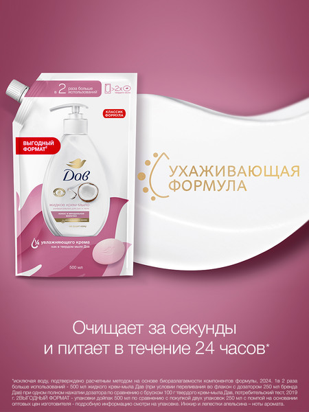 Изображение товара Мыло жидкое Dove Кокос и миндальное молочко (500мл)