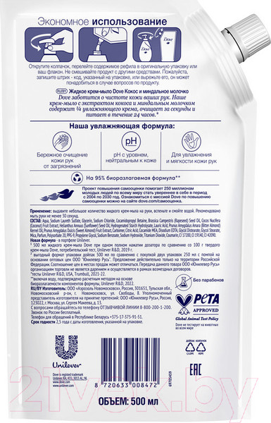 Изображение товара Мыло жидкое Dove Кокос и миндальное молочко (500мл)