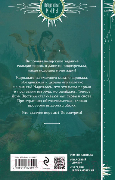 Изображение товара Книга Эксмо Любовь песчаного дракона (Эльба И., Осинская Т.)