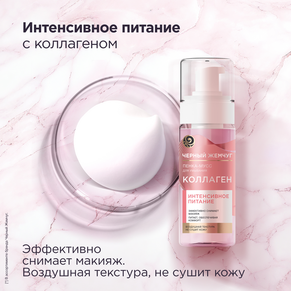 Изображение товара Набор косметики для лица Черный жемчуг SPF Эксперт 2023 Пенка-мусс 150мл+Крем дневной 48мл