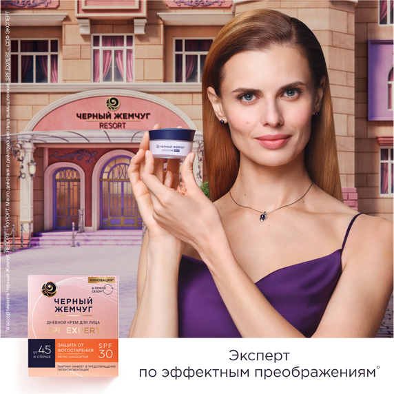 Изображение товара Набор косметики для лица Черный жемчуг SPF Эксперт 2023 Пенка-мусс 150мл+Крем дневной 48мл
