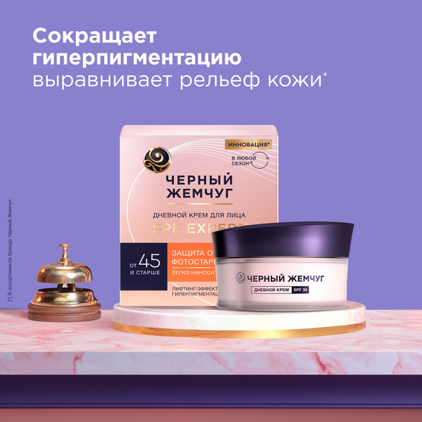 Изображение товара Набор косметики для лица Черный жемчуг SPF Эксперт 2023 Пенка-мусс 150мл+Крем дневной 48мл