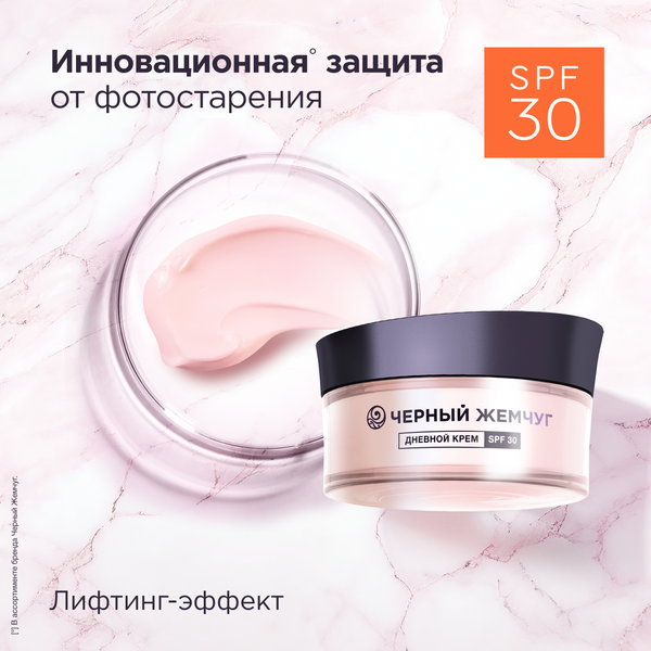Изображение товара Набор косметики для лица Черный жемчуг SPF Эксперт 2023 Пенка-мусс 150мл+Крем дневной 48мл