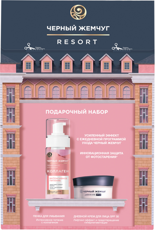 Изображение товара Набор косметики для лица Черный жемчуг SPF Эксперт 2023 Пенка-мусс 150мл+Крем дневной 48мл