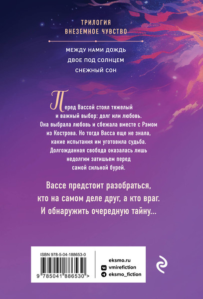 Изображение товара Книга Эксмо Снежный сон (Тронина Татьяна)