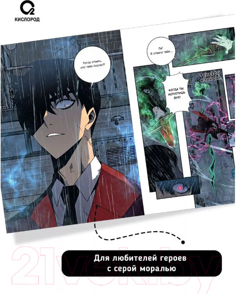 Изображение товара Маньхуа О2 Мой навык: копировать способности других. Том 2