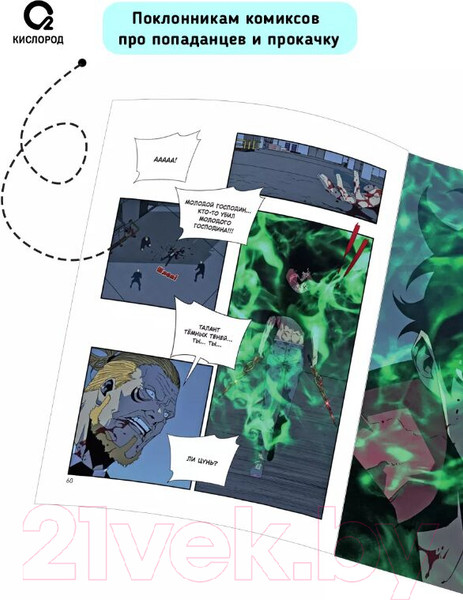 Изображение товара Маньхуа О2 Мой навык: копировать способности других. Том 2