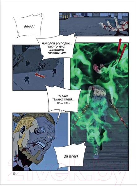 Изображение товара Маньхуа О2 Мой навык: копировать способности других. Том 2