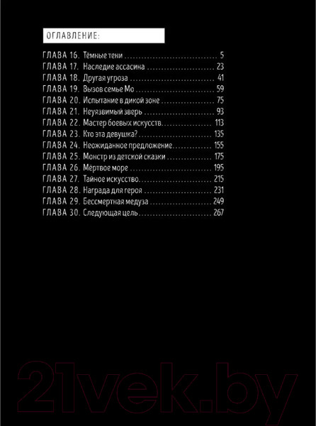 Изображение товара Маньхуа О2 Мой навык: копировать способности других. Том 2