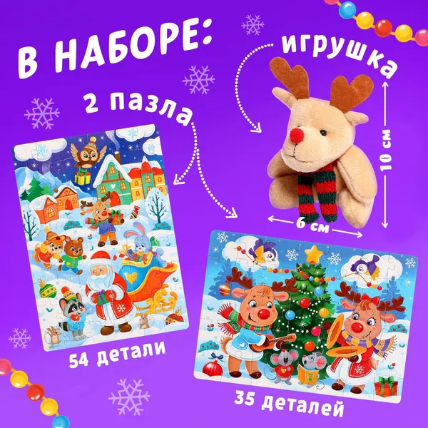 Изображение товара Развивающая игра Puzzle Time 3 в 1. Праздник у оленят / 9690928 (с игрушкой)