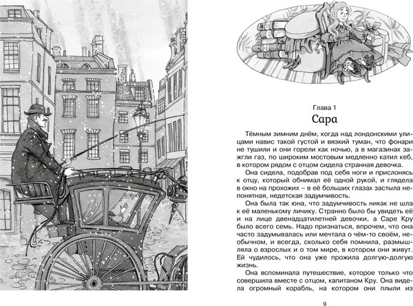 Изображение товара Книга Махаон Маленькая принцесса, твердая обложка (Бернетт Фрэнсис)