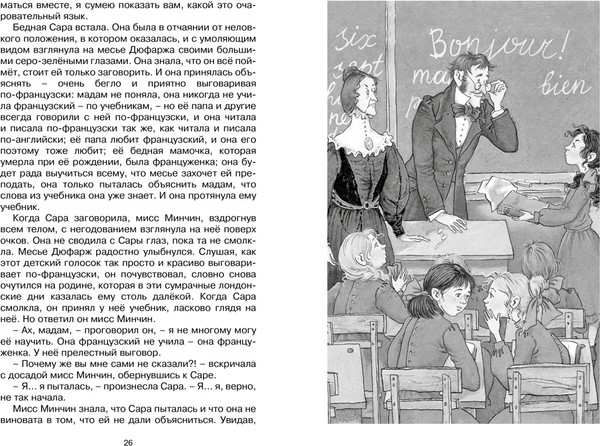 Изображение товара Книга Махаон Маленькая принцесса, твердая обложка (Бернетт Фрэнсис)